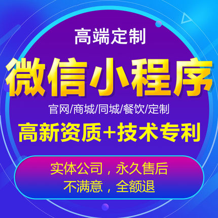 微信小程序开发定制作公众号设计商城直播社