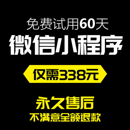 微信小程序开发定制作 