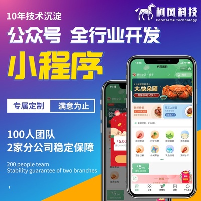 微信小程序公众号开发 
