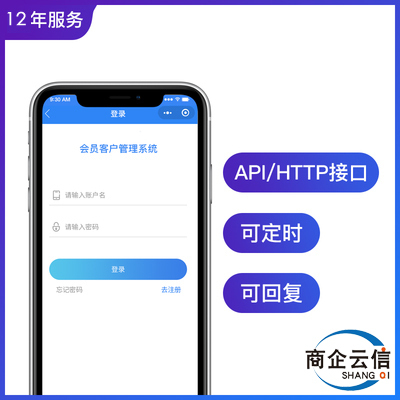 短信网站APP小程序验证通知企业软件登录平