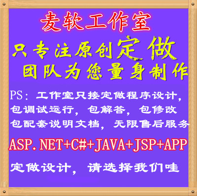 计算机ASP.NET|C#|JAVA程序设计管理系统网